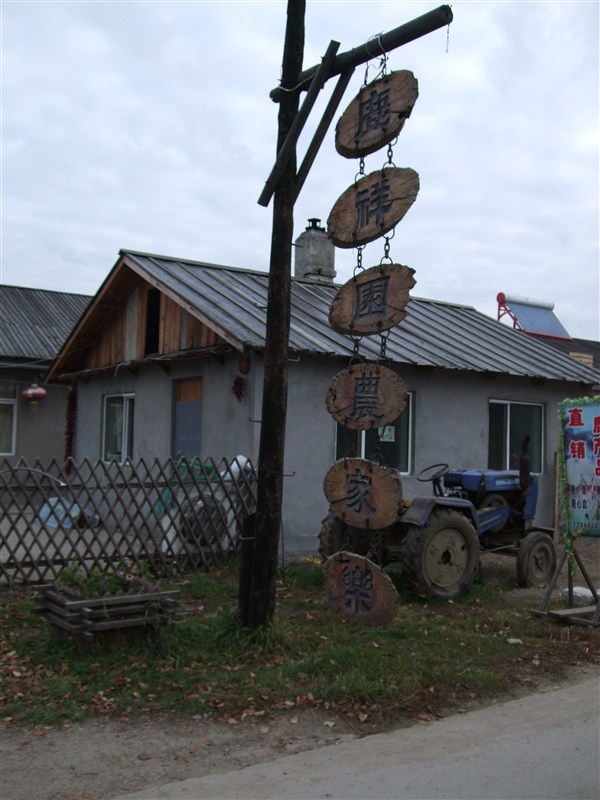 农家乐层设计图展示