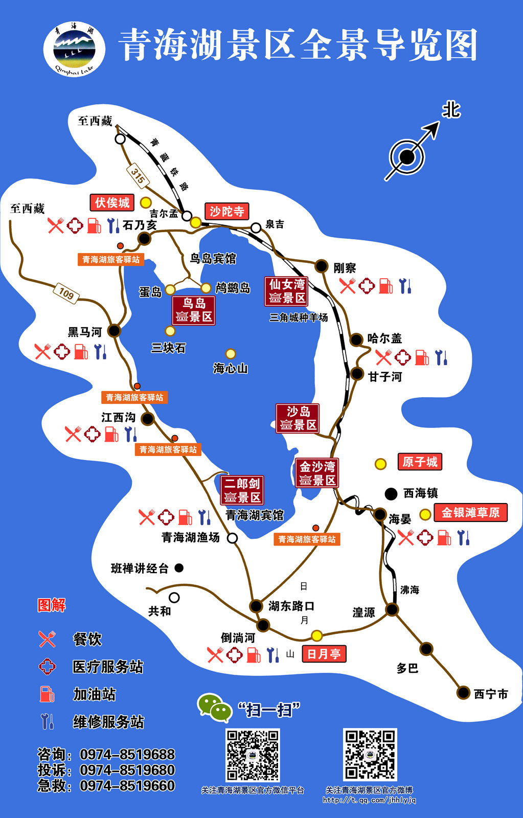 附上青海湖旅游导览图(大图,可打印): 一路阴雨,时间已到17:00,我们