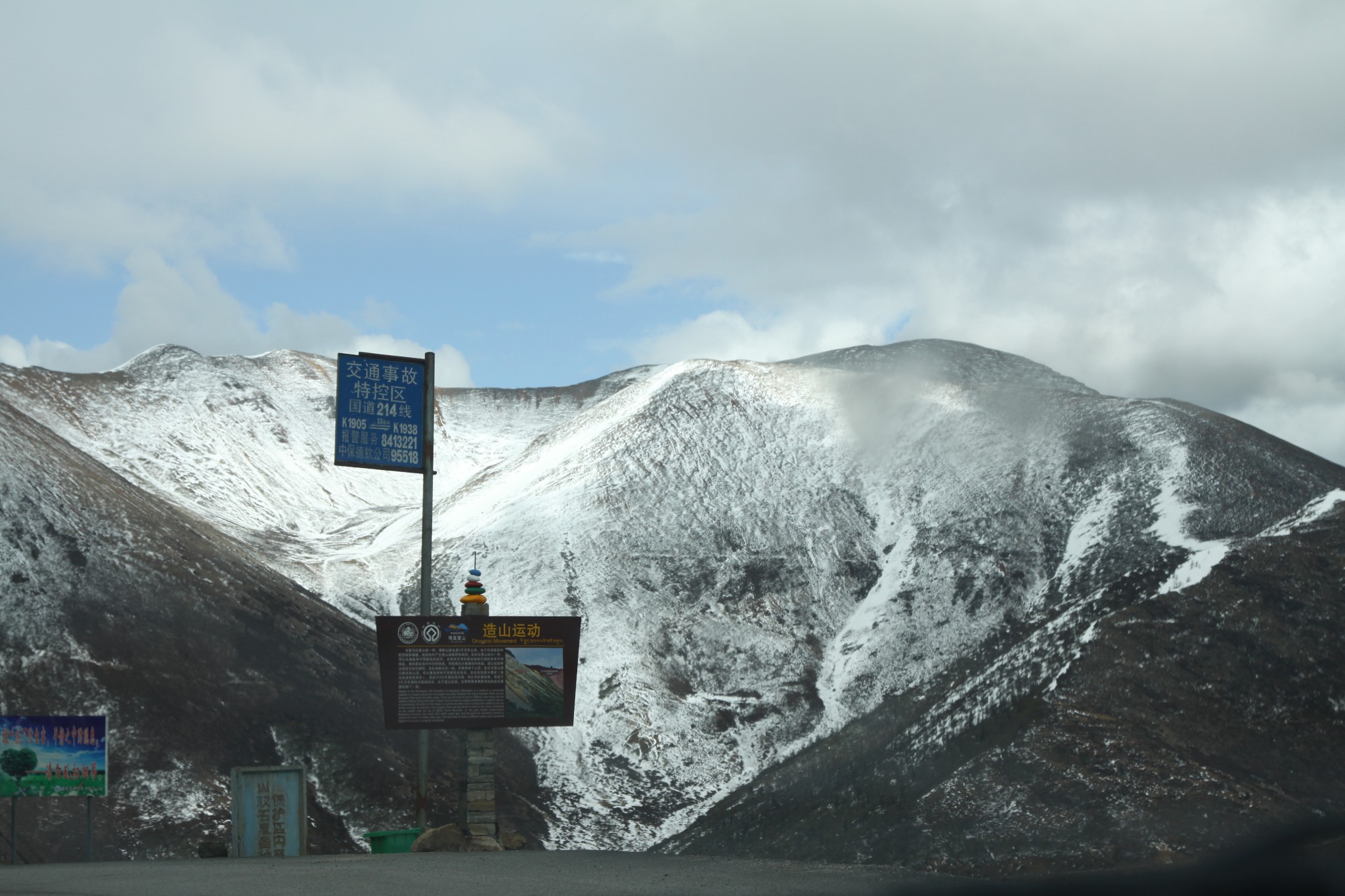 白马雪山垭口        