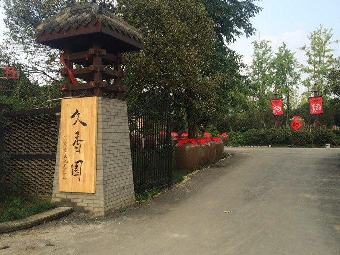 鲟香园人均消费多少钱(2)