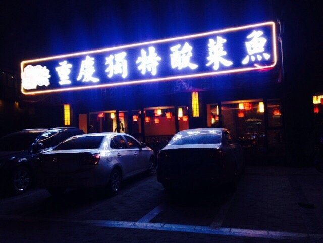 重庆老味道火锅_味道重庆人均消费(2)