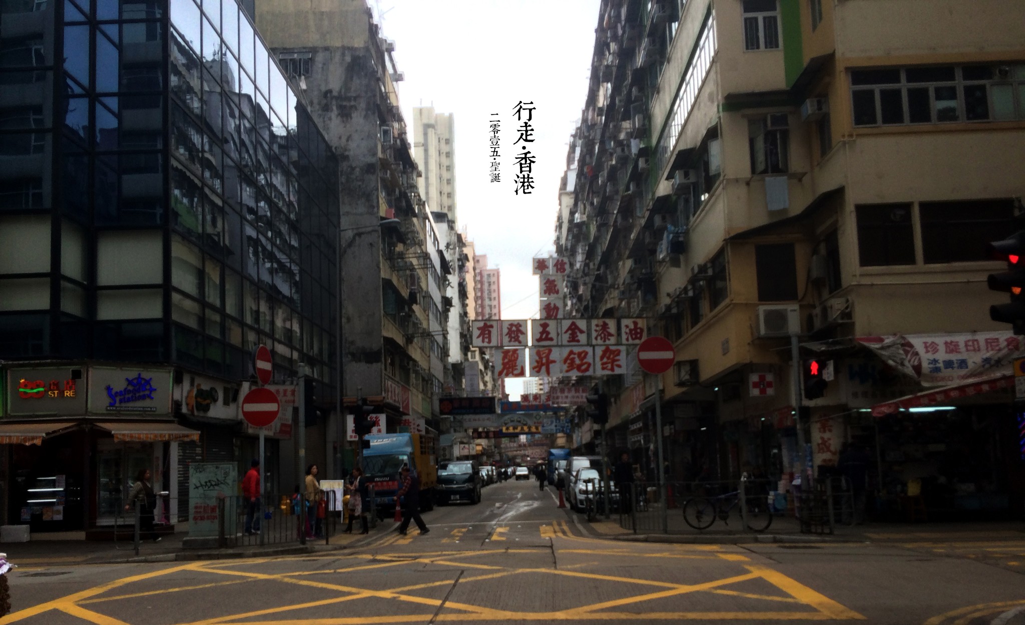 油麻地          